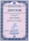 2016-2017 Демин Платон 6л (РО-ОБЖ)